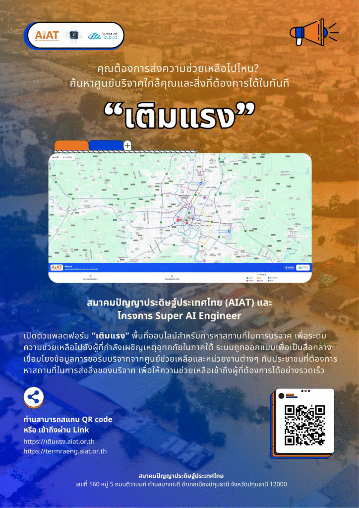 เติมแรง